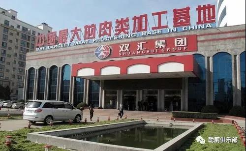 湖南聪厨与双汇集团协商开展食材供应链战略合作