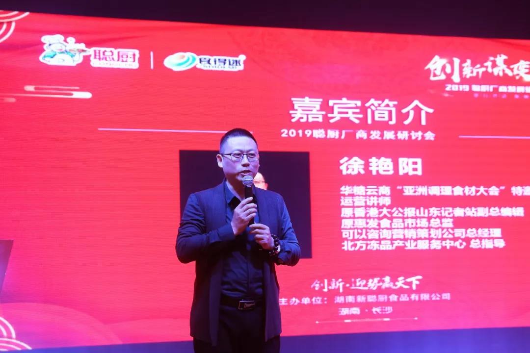 创新谋变，逆势而上——2019聪厨厂商发展研讨会暨宴席产品发布会胜利召开