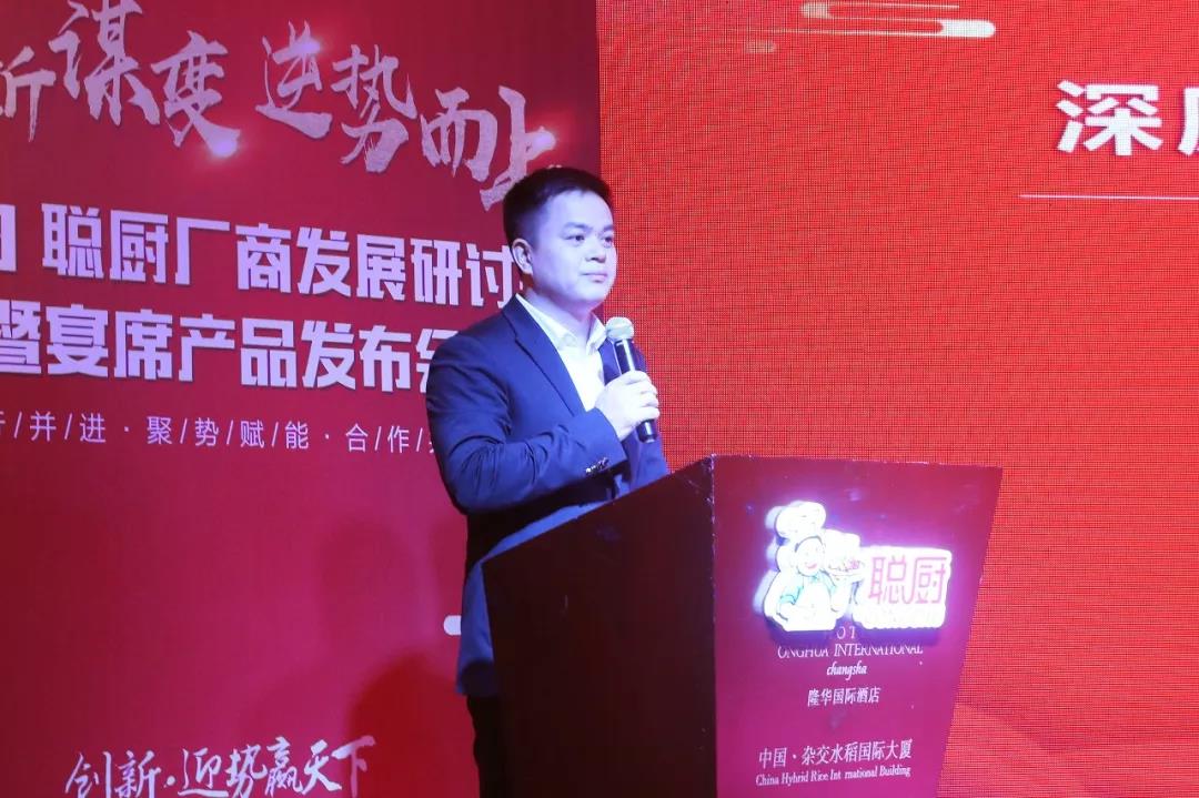 创新谋变，逆势而上——2019聪厨厂商发展研讨会暨宴席产品发布会胜利召开