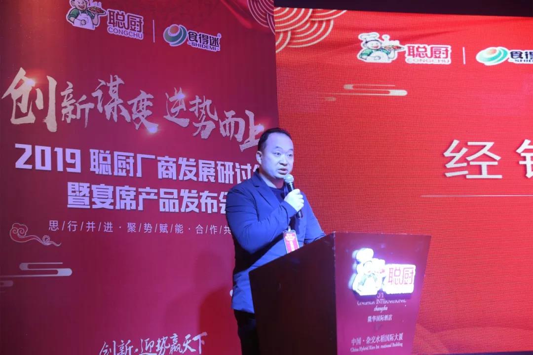 创新谋变，逆势而上——2019聪厨厂商发展研讨会暨宴席产品发布会胜利召开