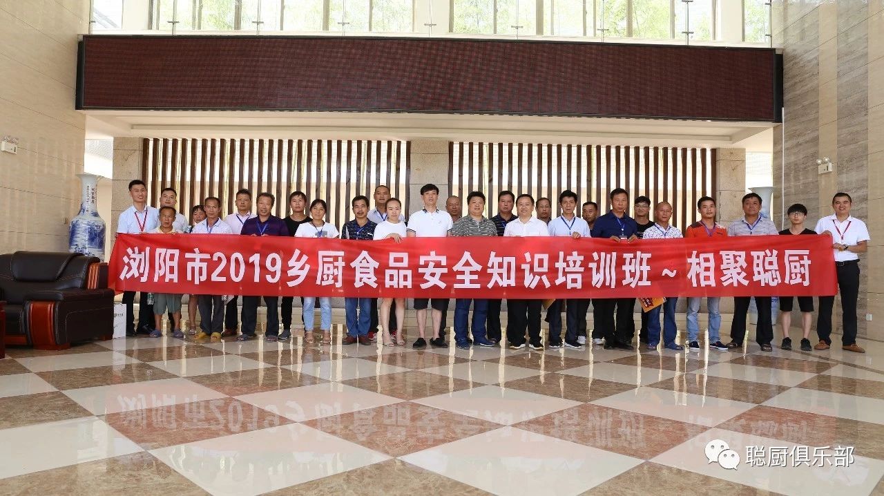 浏陽市農村集體(tǐ)聚餐安(ān)全培訓班在我公(gōng)司正式開班 浏阳市农村集体聚餐安全培训班在我公司正式开班